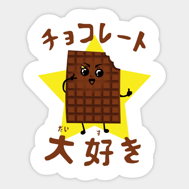 I love chocolate in japanese Sticker by Anime Gadgets